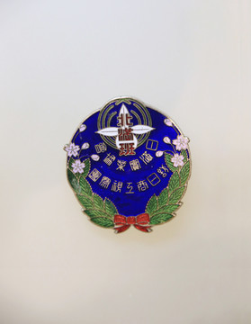伪满北满班铜牌