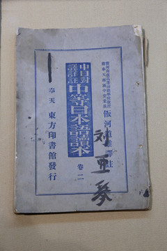 伪满洲国中等日本语课本