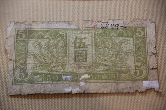 苏联红军票纸币