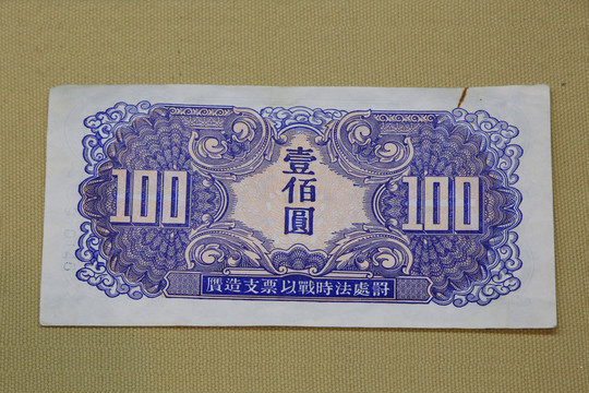 苏联红军纸币红军票