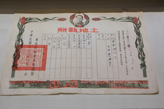 民国时期土地执照