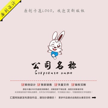 卡通兔子小白兔形像设计