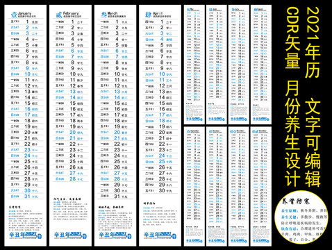 2021挂历