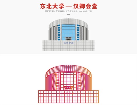 东北大学汉卿会堂