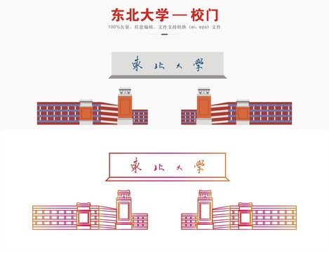 东北大学校门