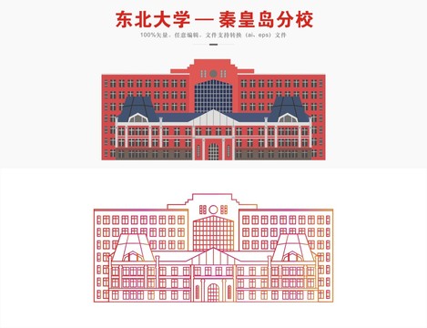 东北大学秦皇岛分校