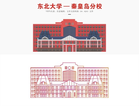 东北大学秦皇岛分校