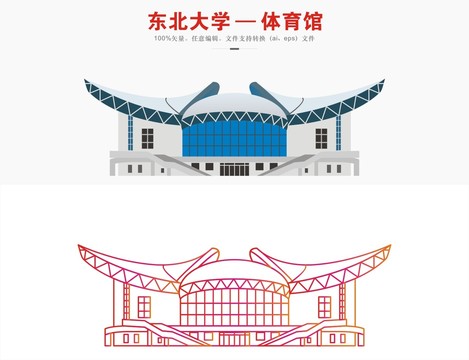 东北大学体育馆