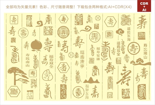 寿字书法底纹寿字背景百寿图