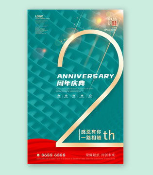 周年庆