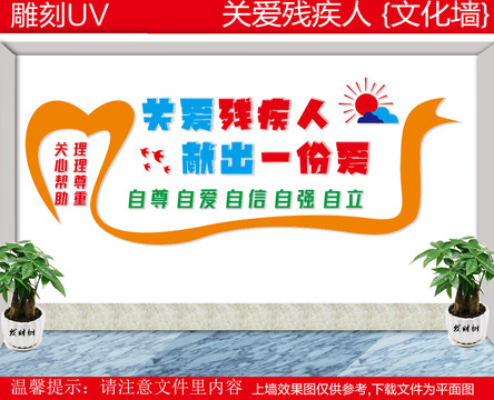 助残文化墙
