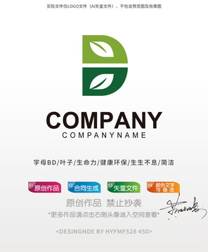 BD字母叶子logo标志设计