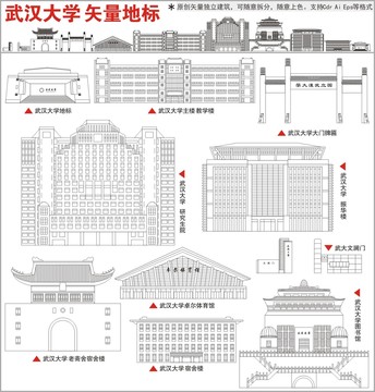 武汉大学