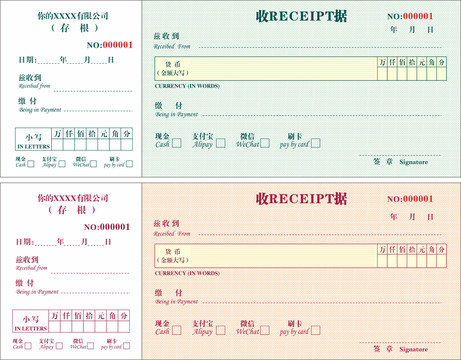 收款收据单据凭证联单