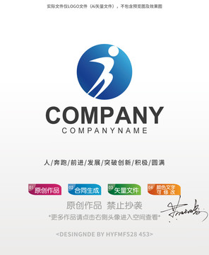 奔跑人物logo标志设计