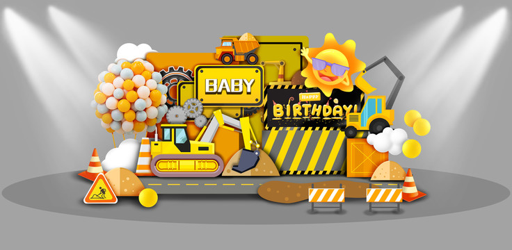 挖掘机工程车主题派对宝宝宴