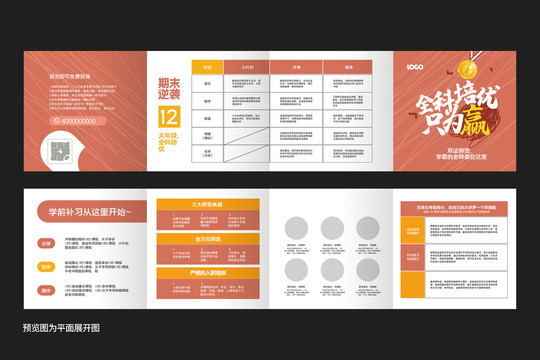秋季班招生折页设计模板