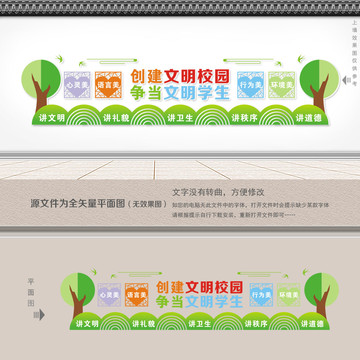 创建文明校园