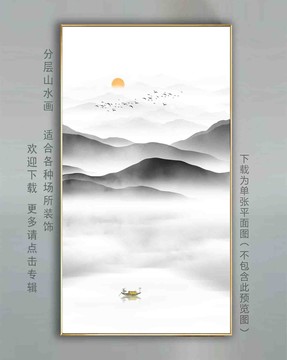 新中式山水画