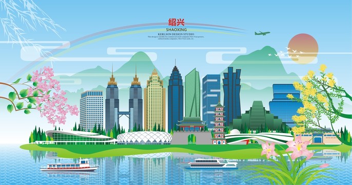 绍兴