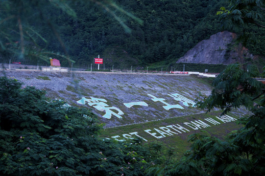 云南亚洲第一土坝