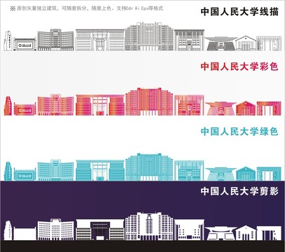 中国人民大学