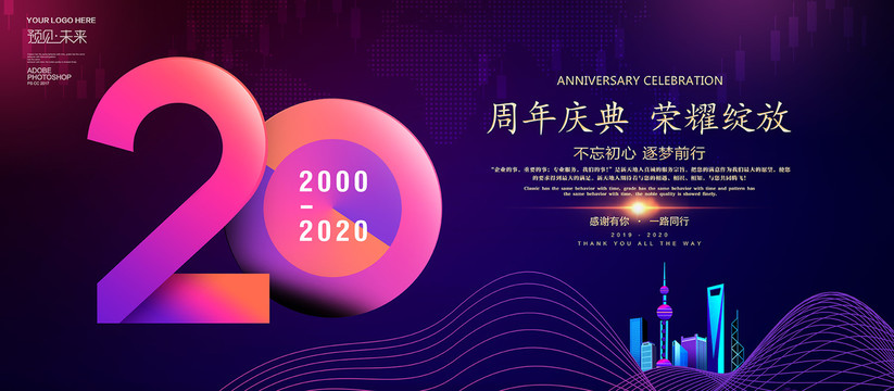 20周年