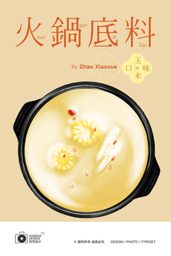 玉米清汤锅底插画
