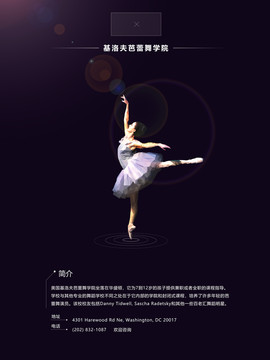 芭蕾舞学校招生表演海报