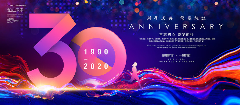 30周年