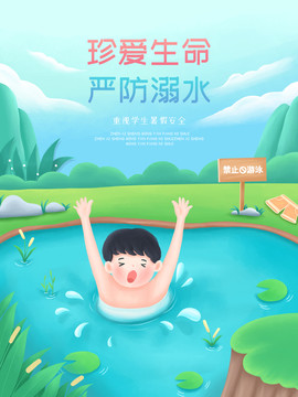 学生暑假防溺水安全教育插画海报