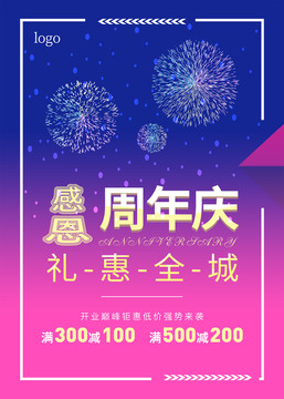 周年庆海报