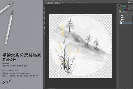 原创分层手绘水墨