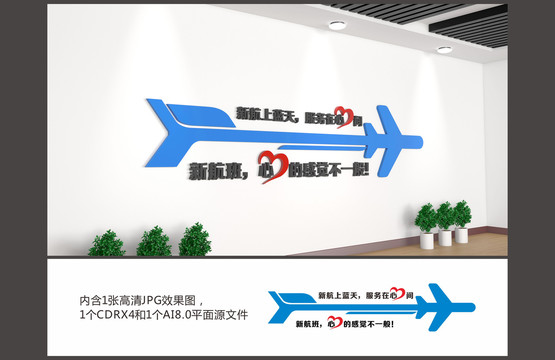 航空文化墙