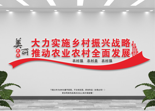 美丽乡村文化墙