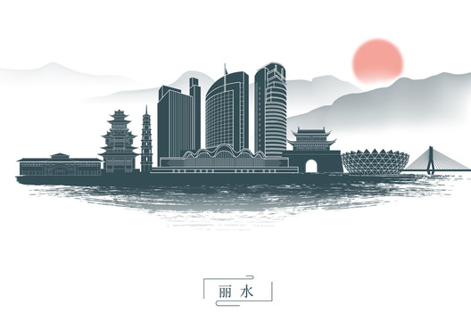 水墨丽水