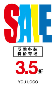 特卖