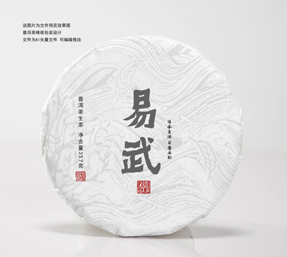 专业普洱茶棉纸包装设计
