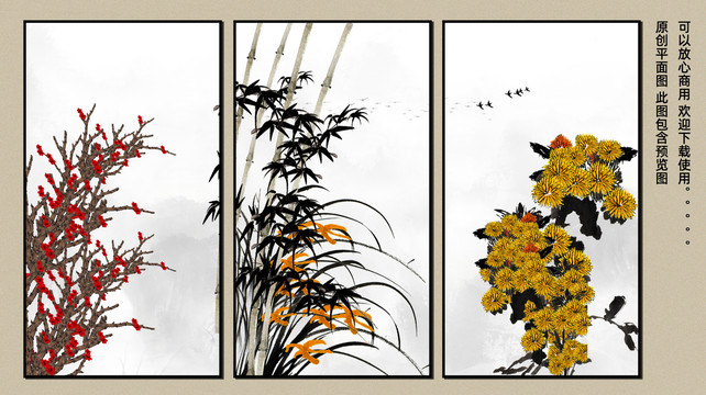 梅兰竹菊