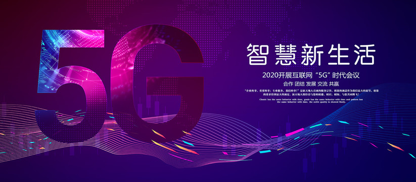 5G科技海报