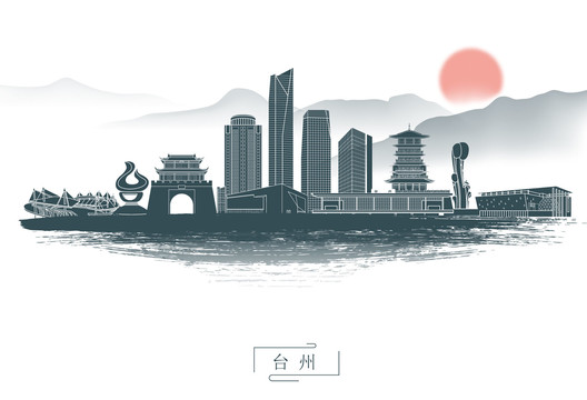 水墨台州