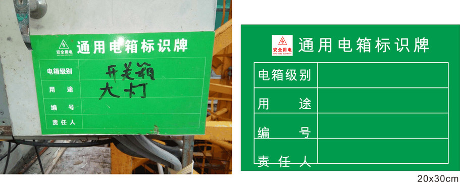 工地电箱标识牌
