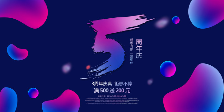 5周年庆