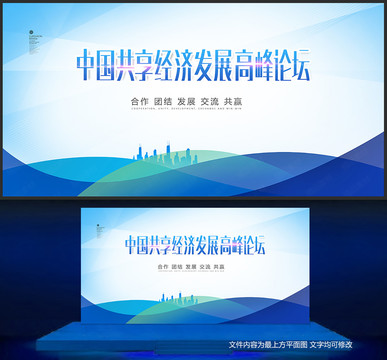 中国经济发展高峰论坛