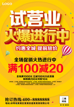 试营业