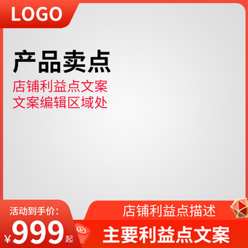 直通车主图红色直通车打标模板