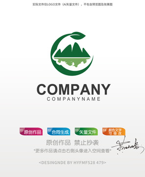 山水绿叶logo标志设计商标