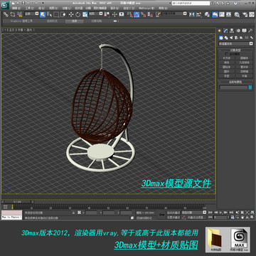 吊椅3D模型