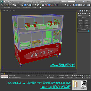 凉皮凉面小吃车3D模型