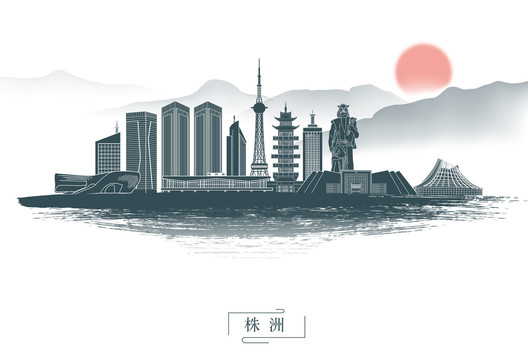 水墨株洲